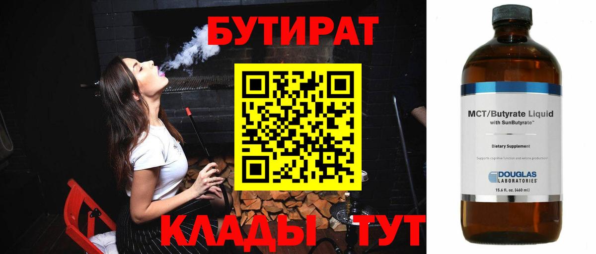 БУТИРАТ оксибутират  Вход с VPN  Майский 