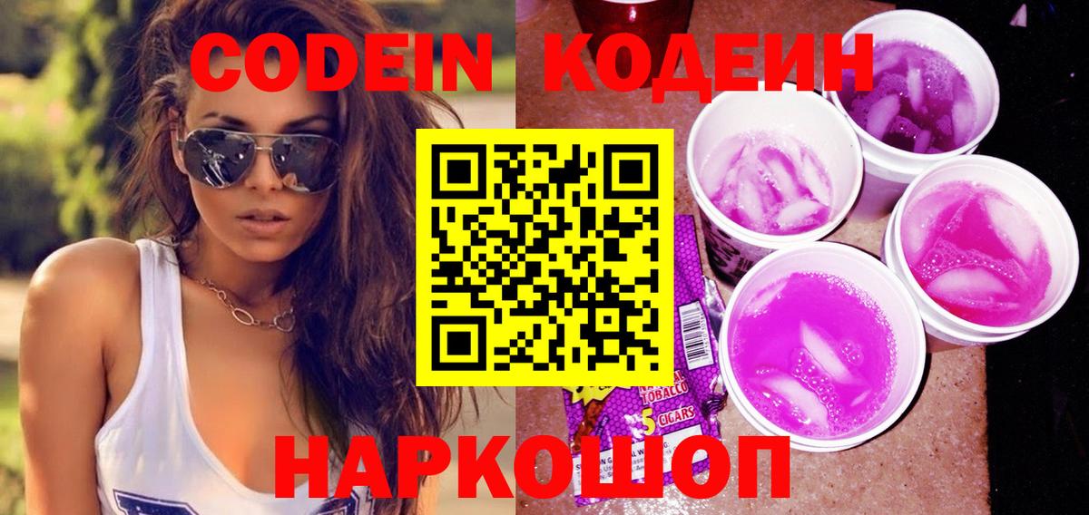 Codein напиток Lean (лин) Майский
