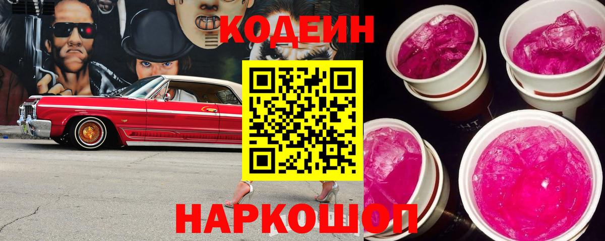 Майский  Кодеиновый сироп Lean напиток Lean (лин)  Кодеин Purple Drank  Вход с VPN 