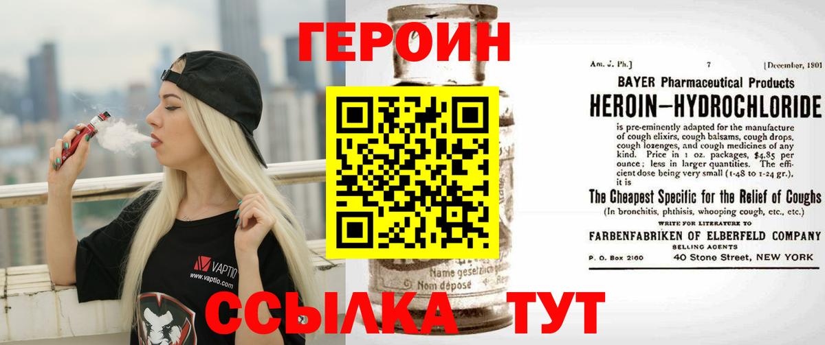 ГЕРОИН герыч  Вход с VPN  Майский 