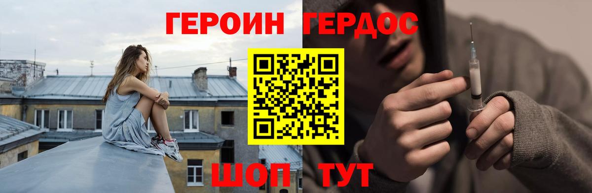 ГЕРОИН хмурый Майский