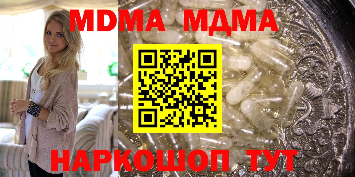 Майский  МДМА  МДМА кристаллы  Вход с VPN  МДМА crystal 
