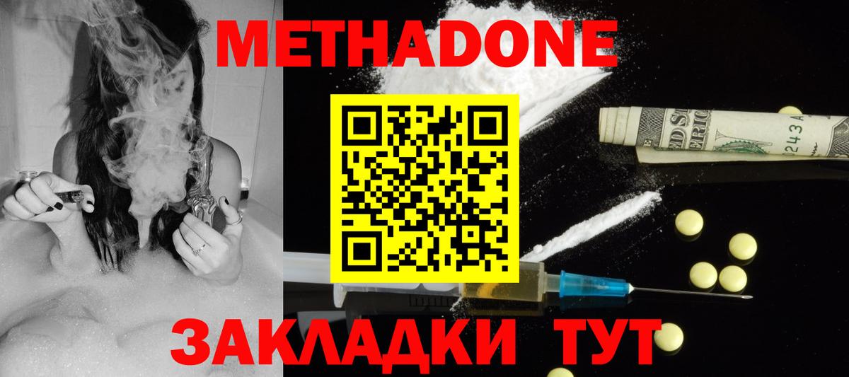 МЕТАДОН methadone  Вход с VPN  Майский 